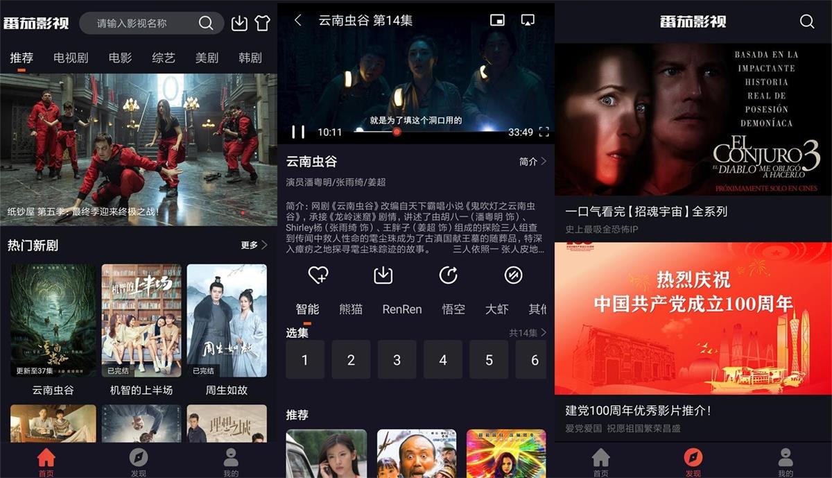 安卓番茄影视v2.0.0绿化版-源码交流网