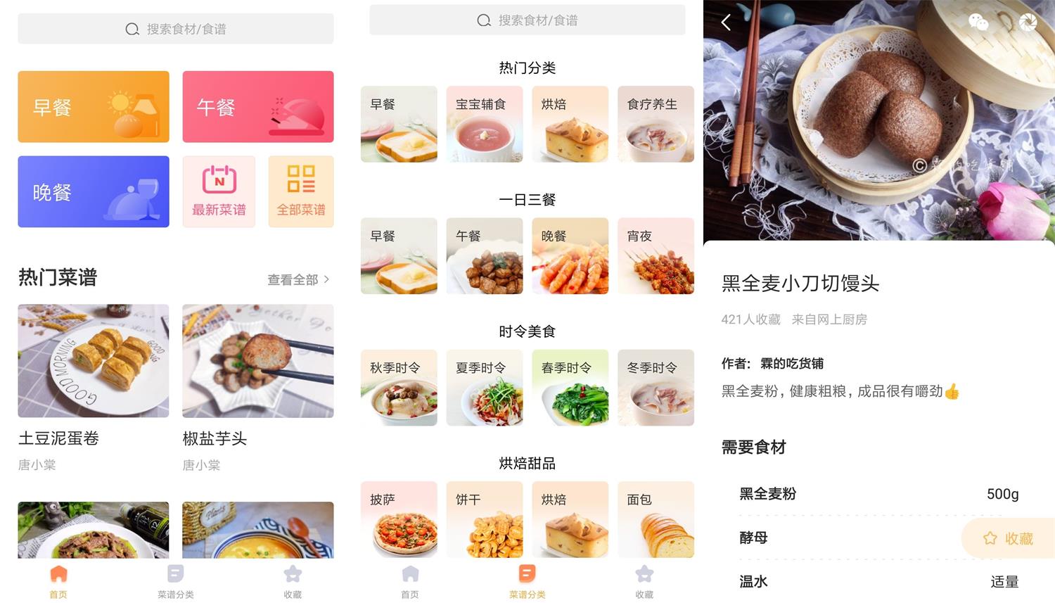 安卓家常菜v5.3.20绿化版