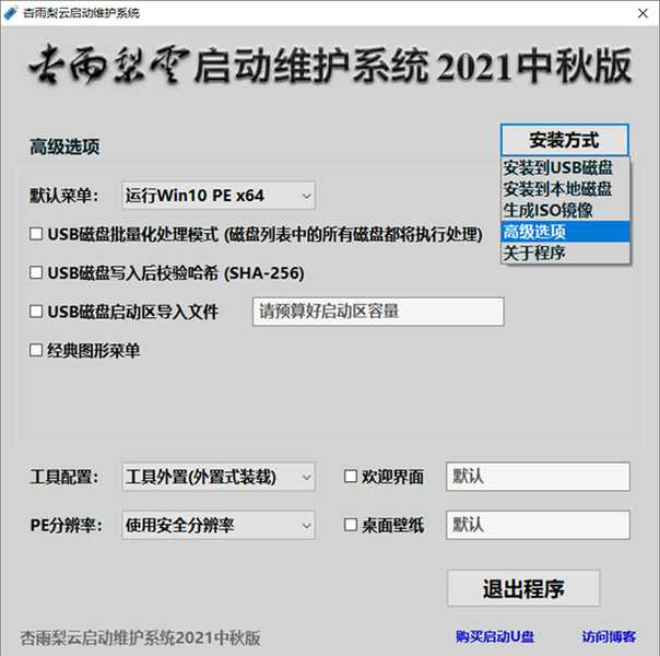 杏雨梨云USB启动维护系统-源码交流网