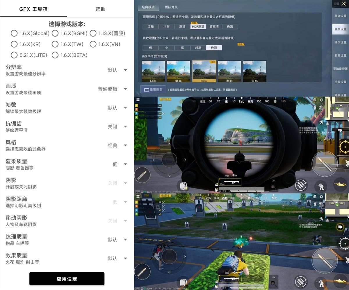 和平精英GFX工具箱v10.1.0-源码交流网