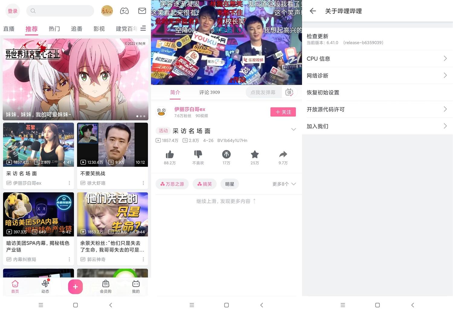 安卓哔哩哔哩v6.41.0绿化版-源码交流网