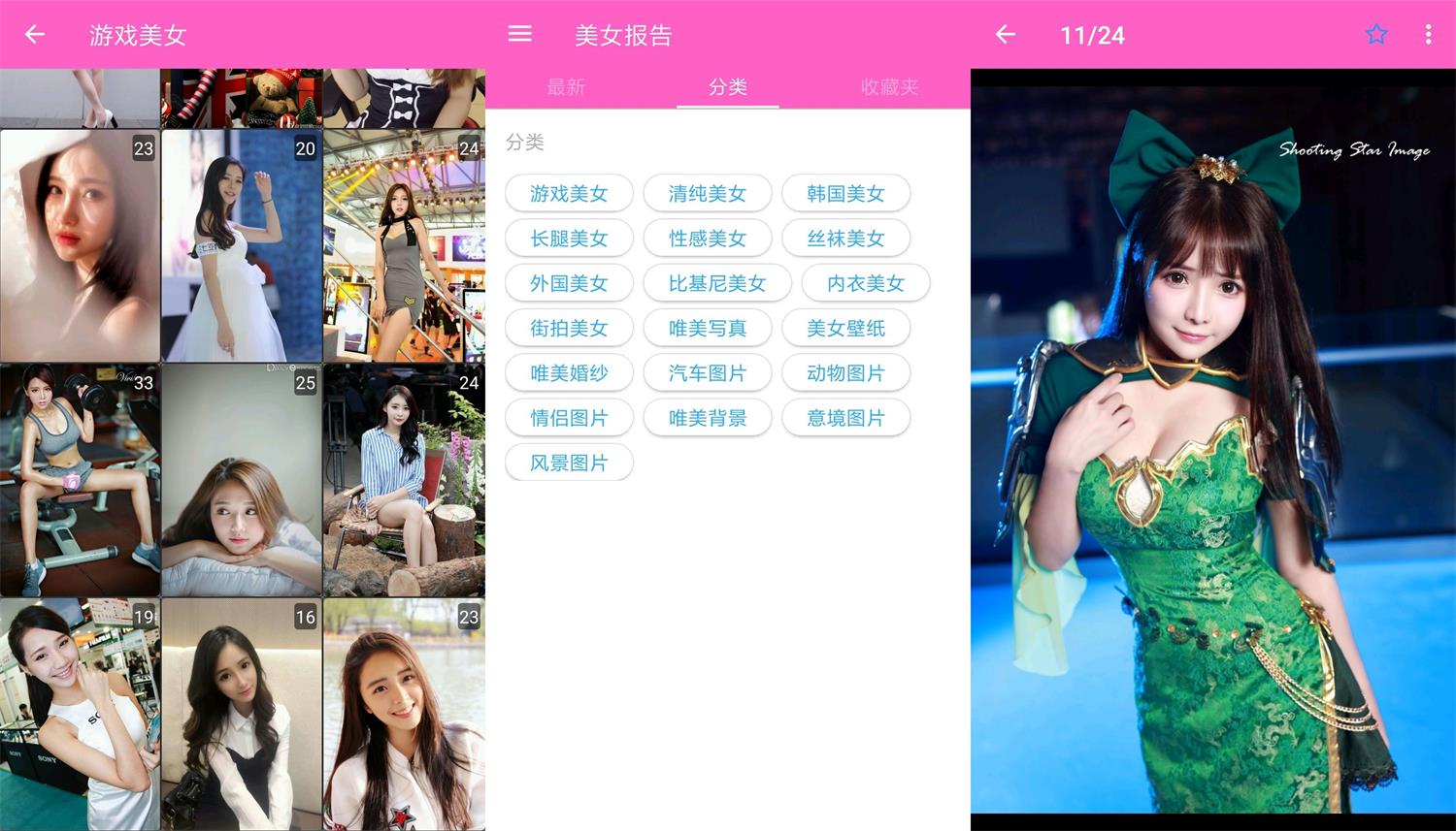 安卓美女报告v2.3.0绿化版-源码交流网