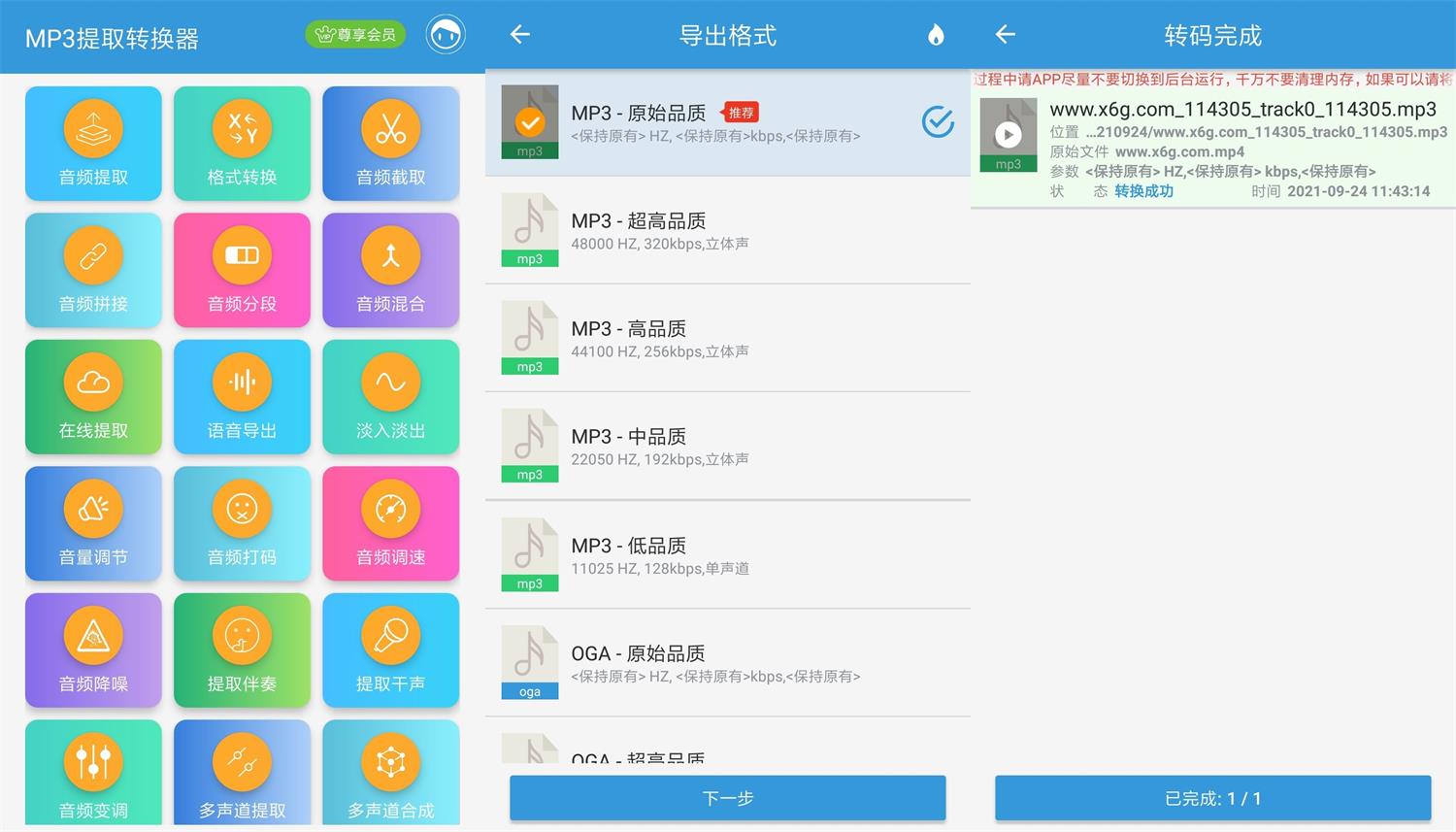 安卓MP3提取转换器v1.5.9-源码交流网