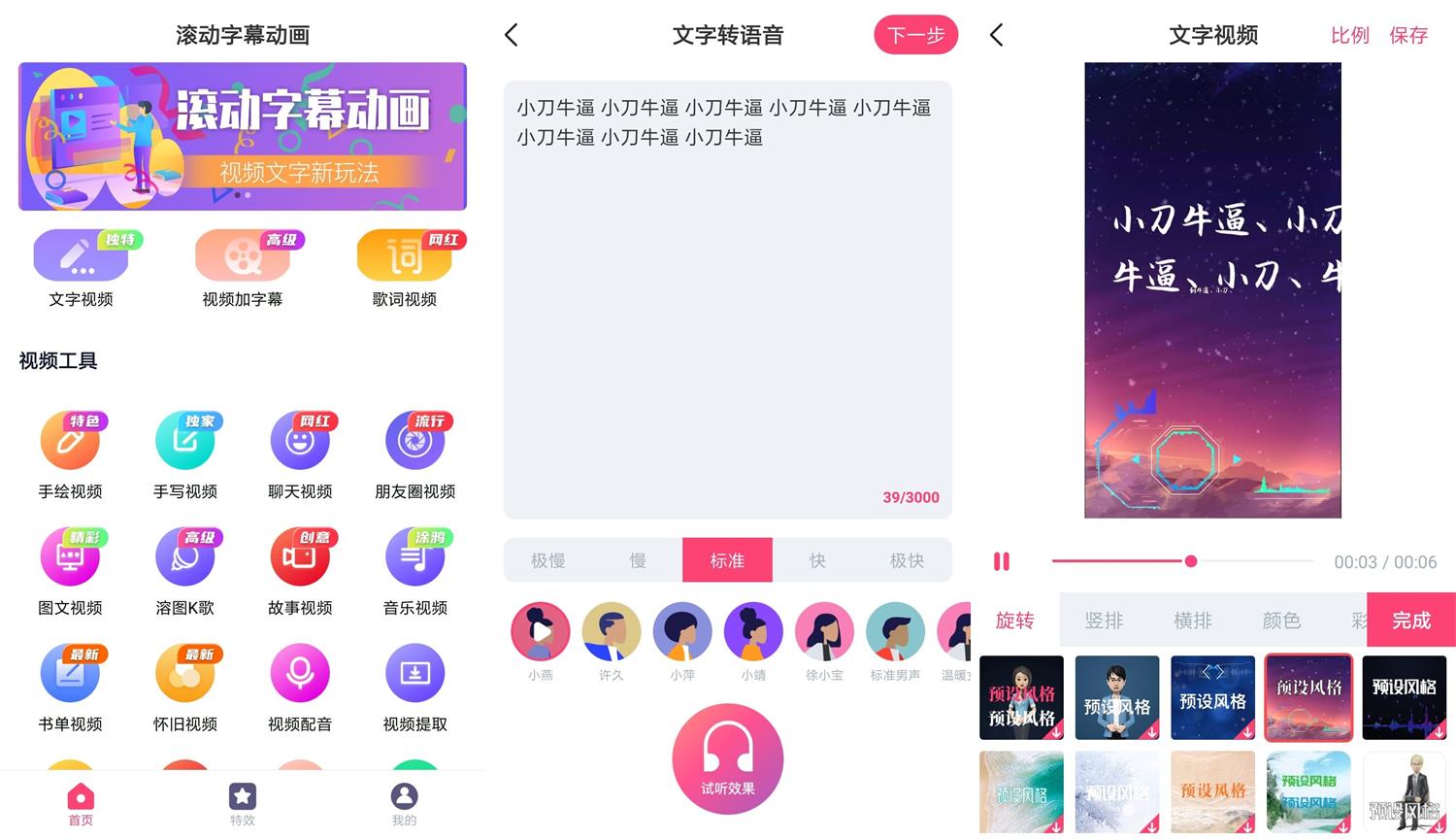 安卓滚动字幕动画v3.2.7会员版-源码交流网
