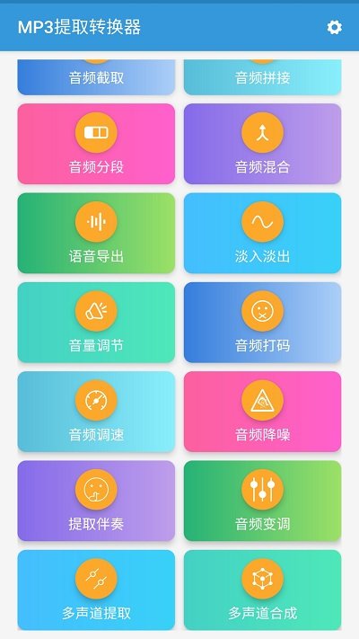 MP3提取转换器v1.5.9 高级版