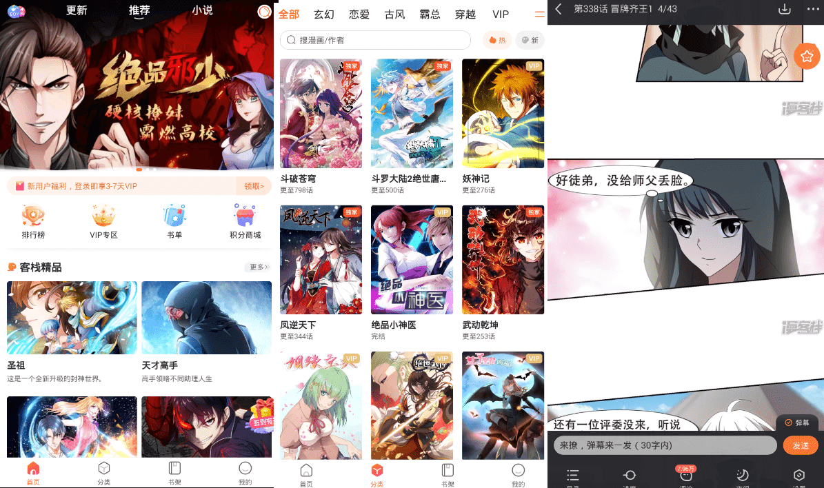 安卓漫客栈v9.2.4.0 免登看VIP漫画-源码交流网