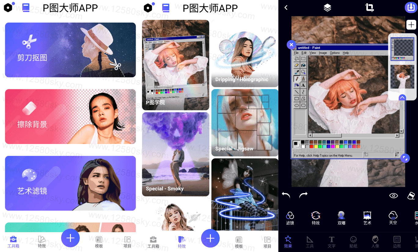 安卓P图大师PicsKit_v2.4.0绿化版-源码交流网