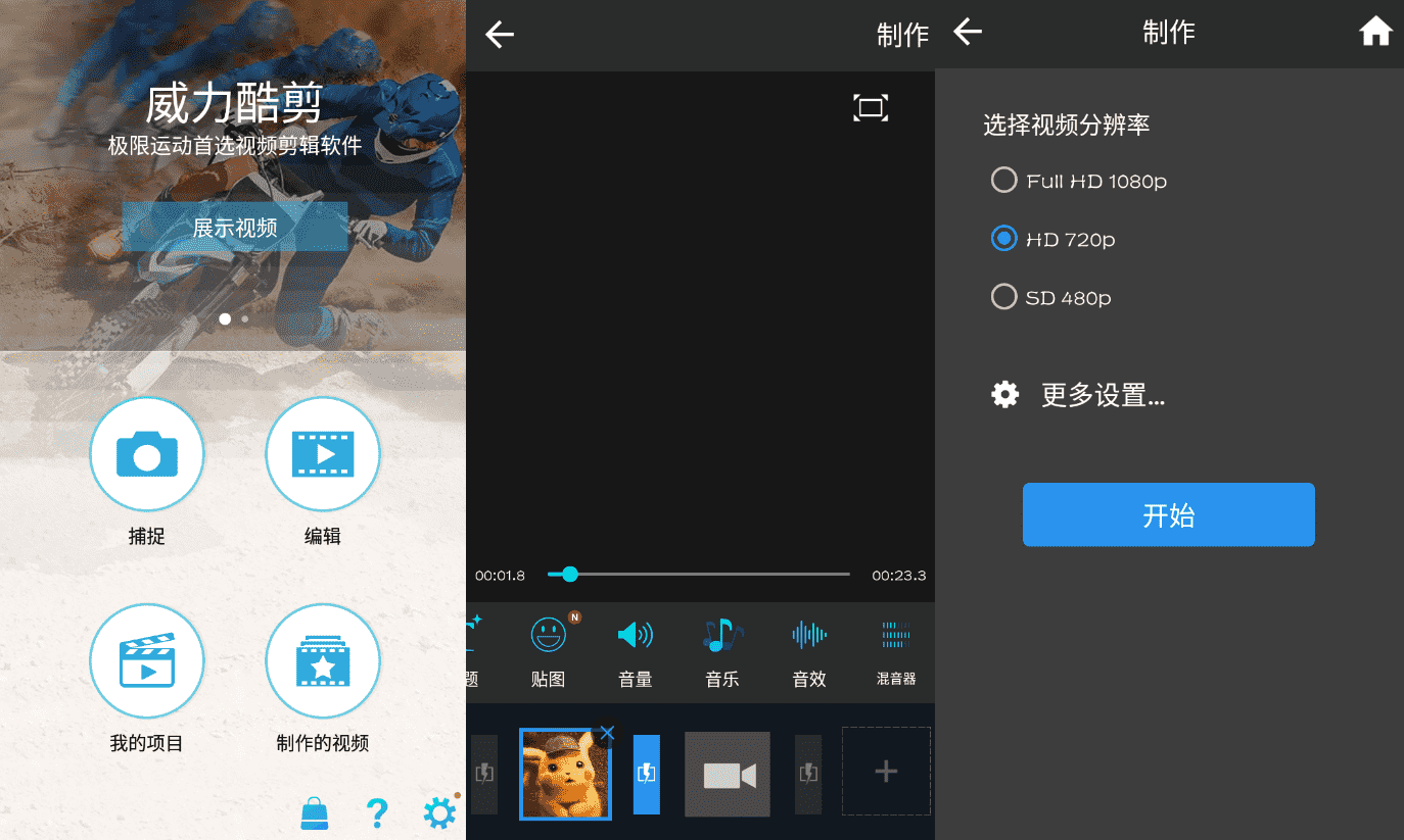 安卓威力酷剪v6.8.1高级版