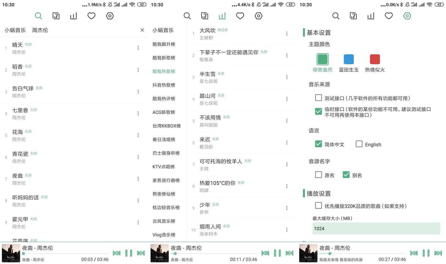安卓LX Music洛雪音乐助手v0.8.1-源码交流网