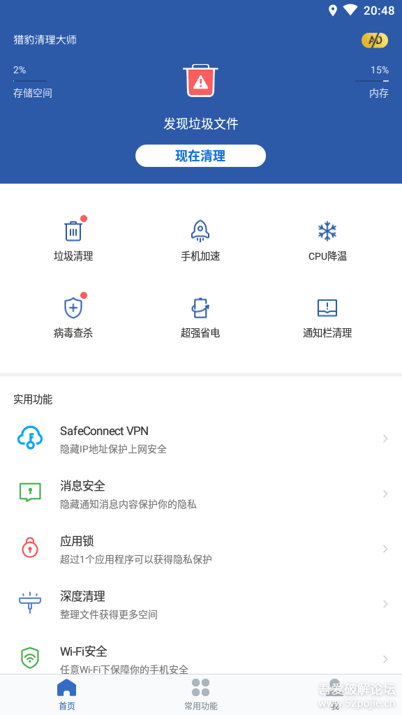 猎豹清理大师v7.5.1 一键手机加速 解锁全部功能-源码交流网