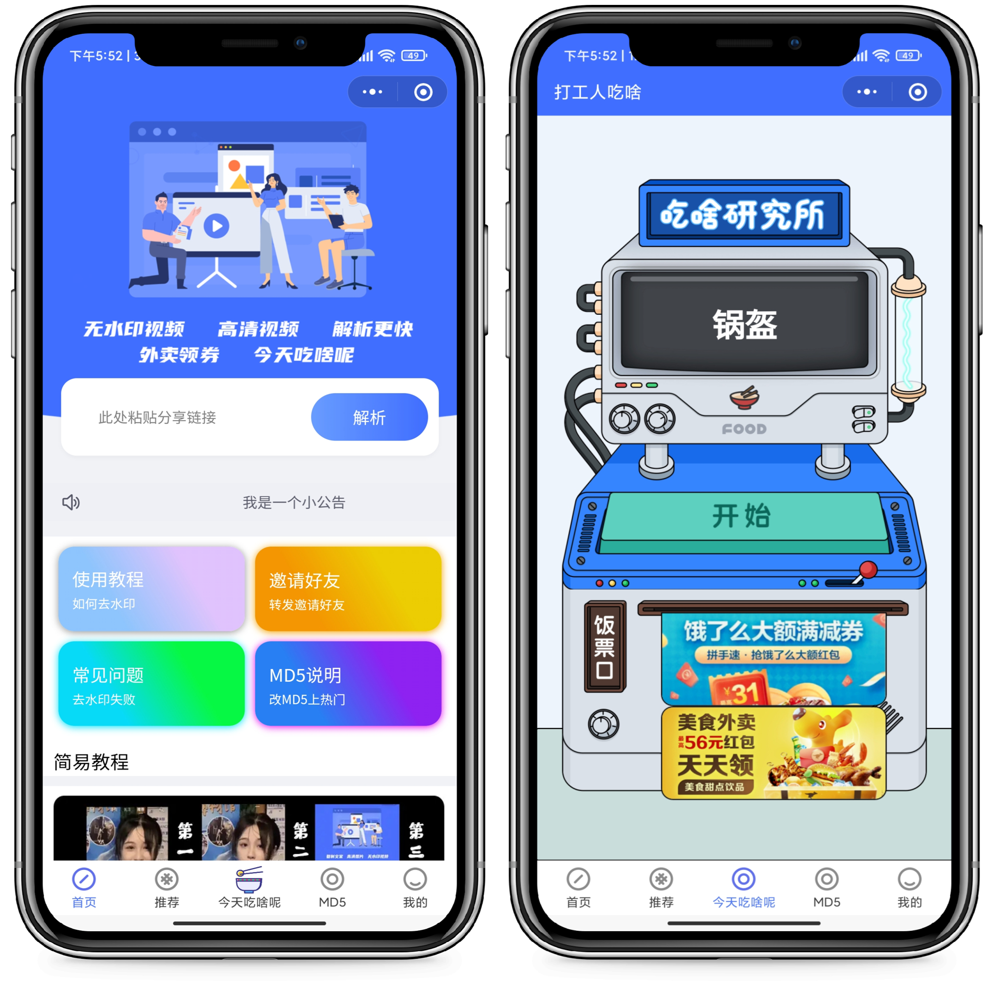 最新版去水印+外卖cps小程序源码+视频搭建教程-源码交流网