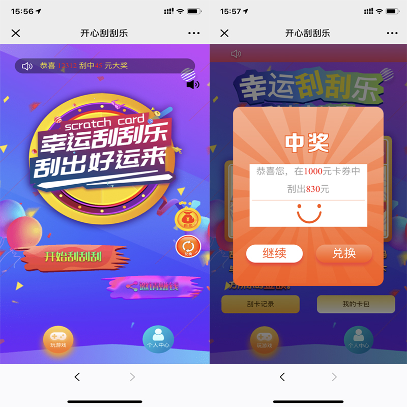 【骏飞H5幸运刮刮乐源码】多级分佣+upupw直接架设+H5微信登陆公众号接入 管理员-源码交流网