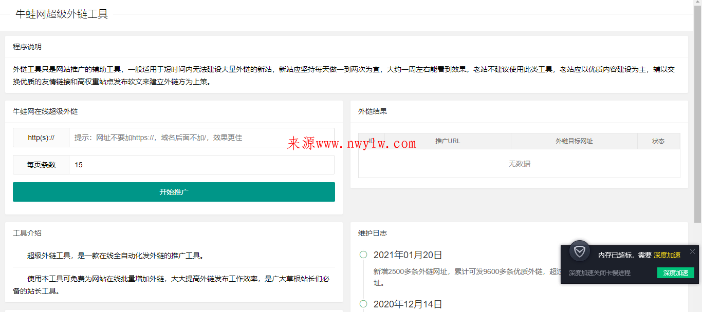 超级外链SEO工具源码 可发9600条优质外链-源码交流网