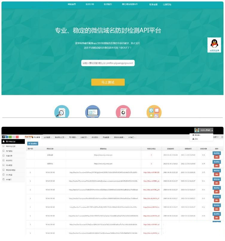 微信域名防封防红检测API平台源码-源码交流网