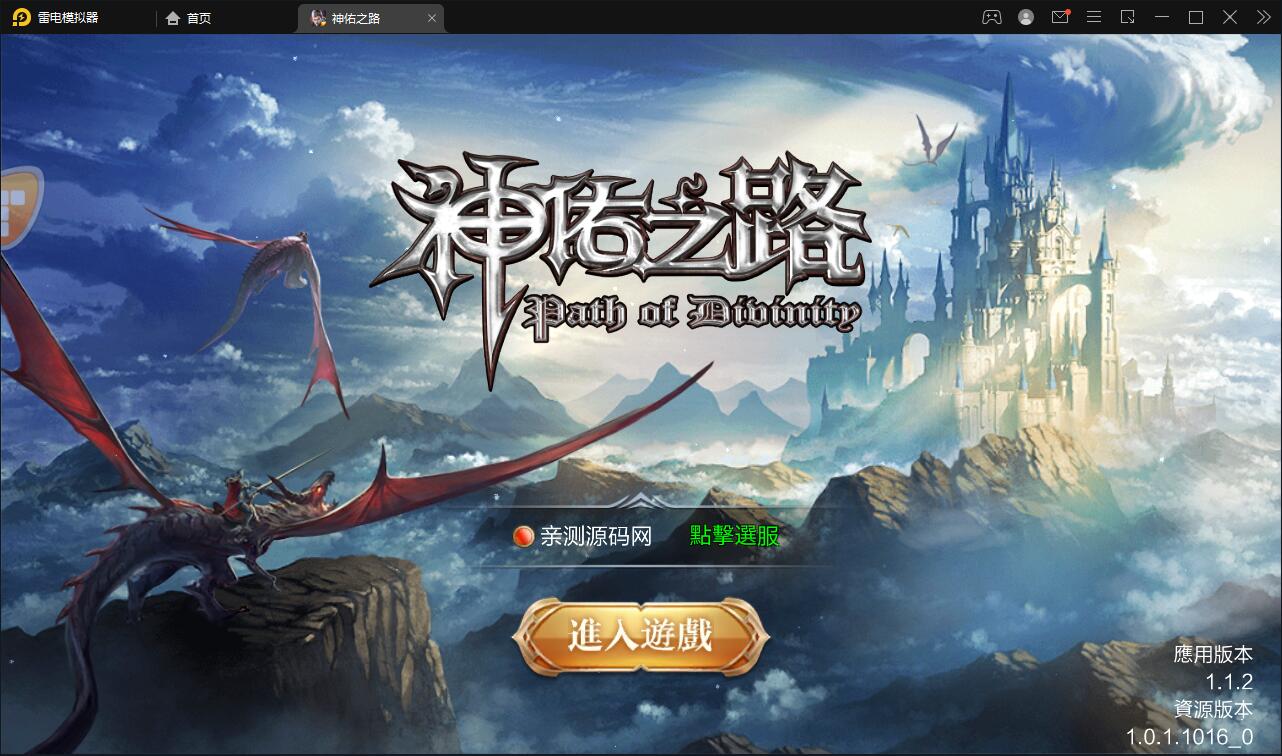 魔幻3D手游【神佑之路】2021整理Linux手工服务端+GM授权后台【站长亲测】-源码交流网