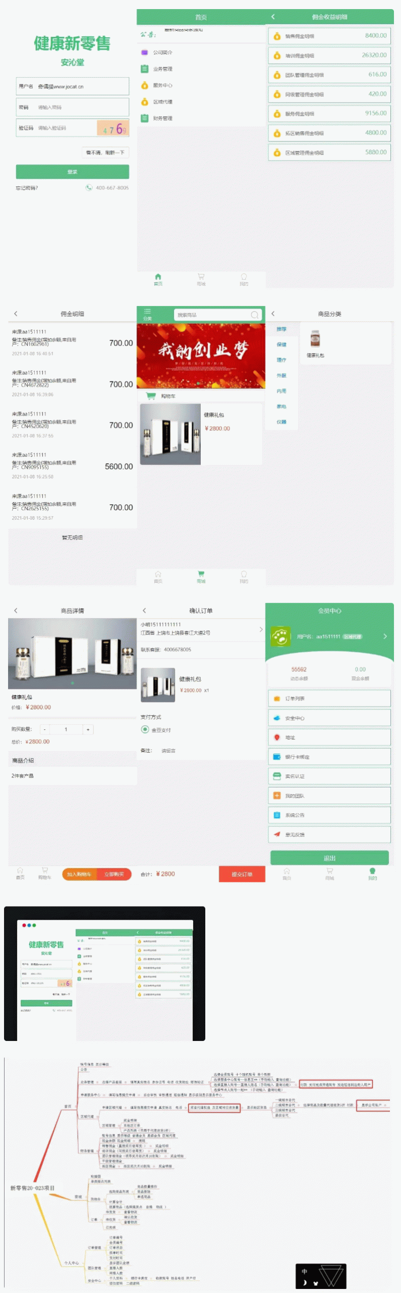 微商分销代理新零售商城源码-源码交流网