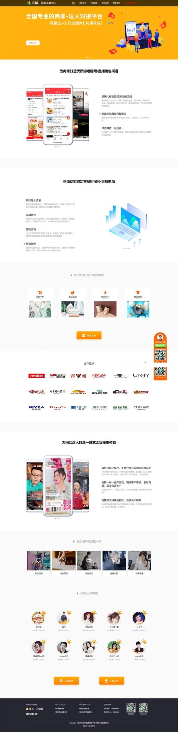 (自适应手机版)短视频直播带货单页面源码 自媒体落地页织梦模板-源码交流网