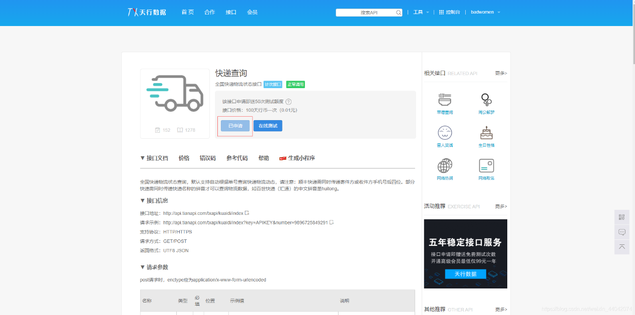【快递查询小程序源码】可运营+微信物流快递查询小程序-源码交流网