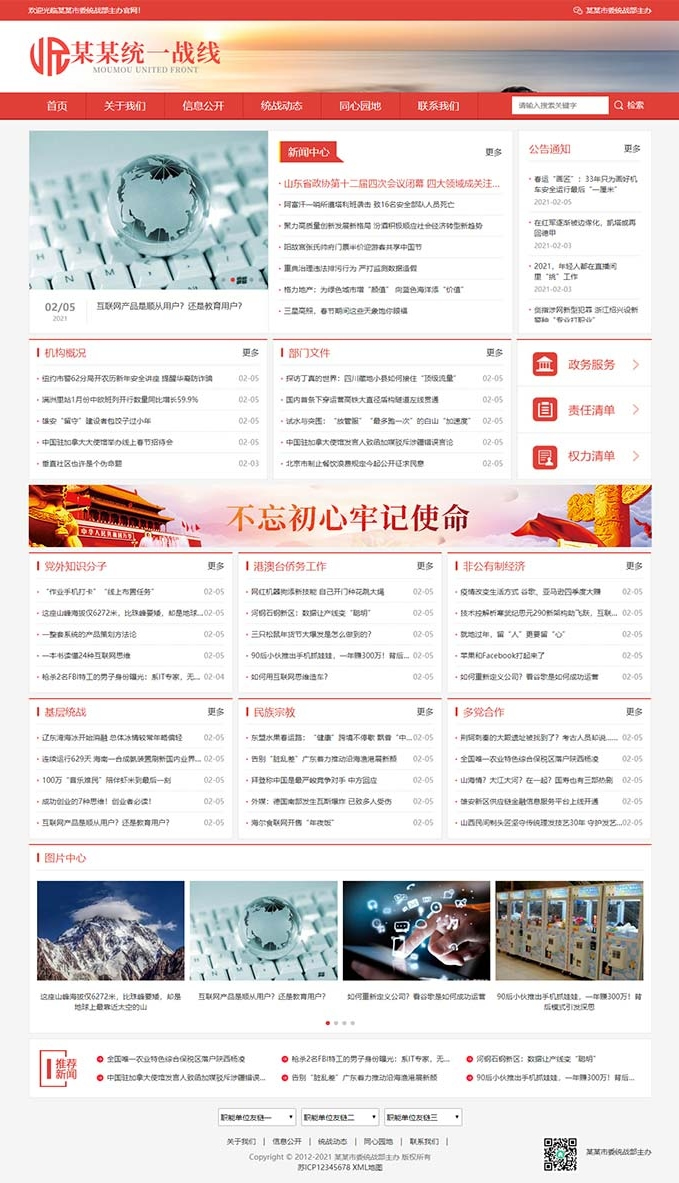 (自适应手机版)响应式统一战线政府单位机构类网站源码 红色政府部门机构网站模板-源码交流网