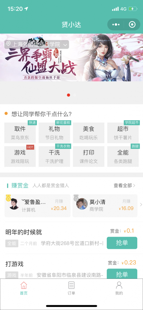 跑腿同学校园小程序源码-已测试-源码交流网