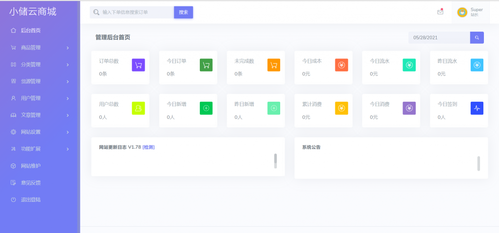 小储云商城 v1.782 免授权源码-源码交流网