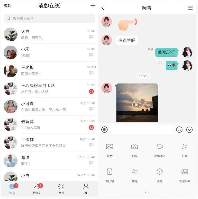 即时通讯APP源码/IM原生APP高仿微信/全源码无加密/带详细的部署文档-源码交流网