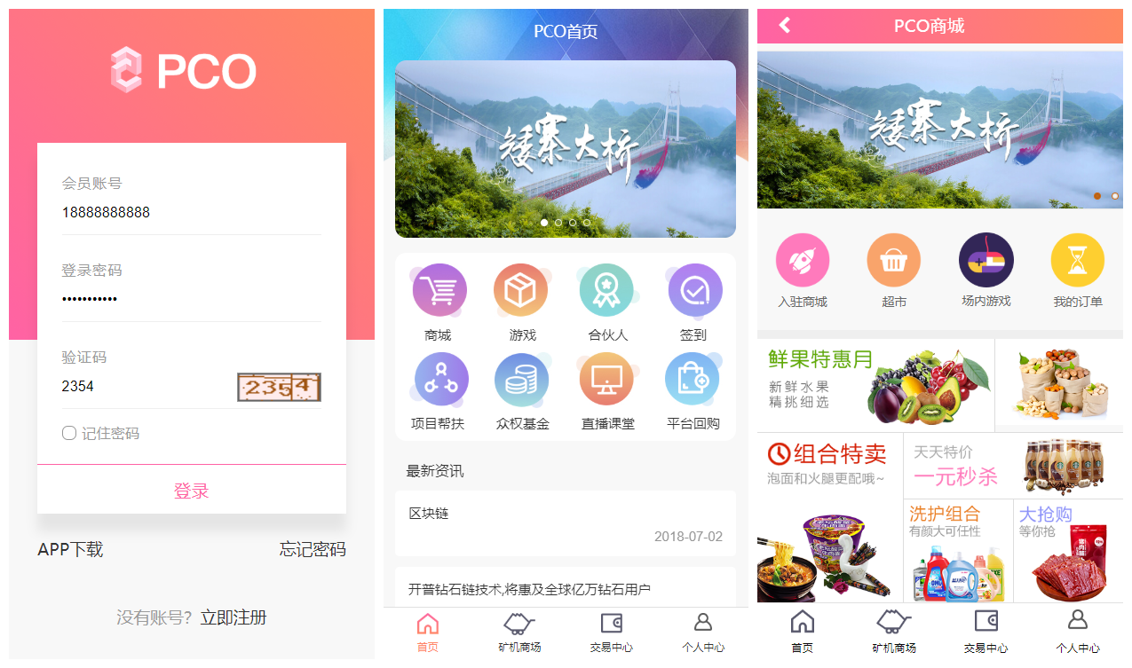 【PCO区块挖矿源码】最新区块链源码修复版+带商城+带签到功能+虚拟币源码-源码交流网