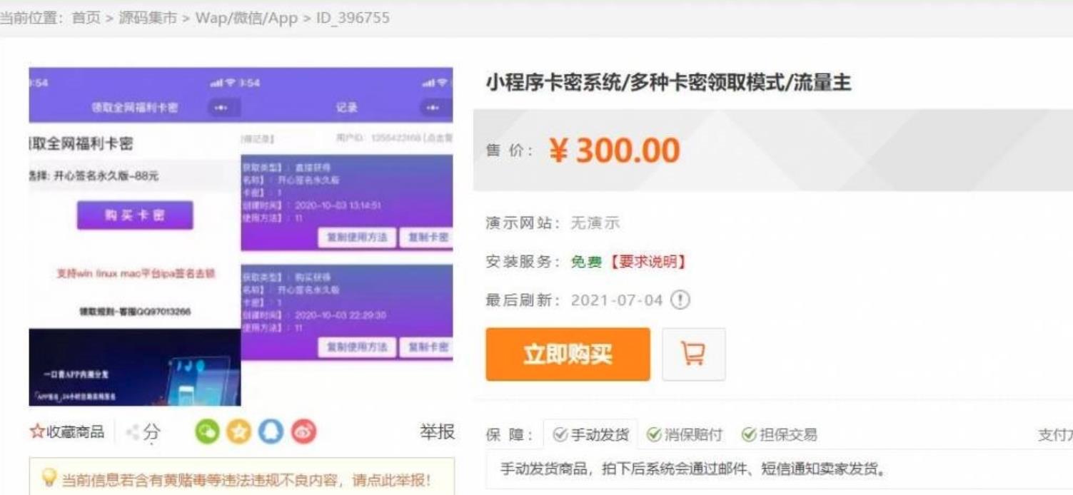 价值300最新完美运营微信发卡小程序源码-源码交流网