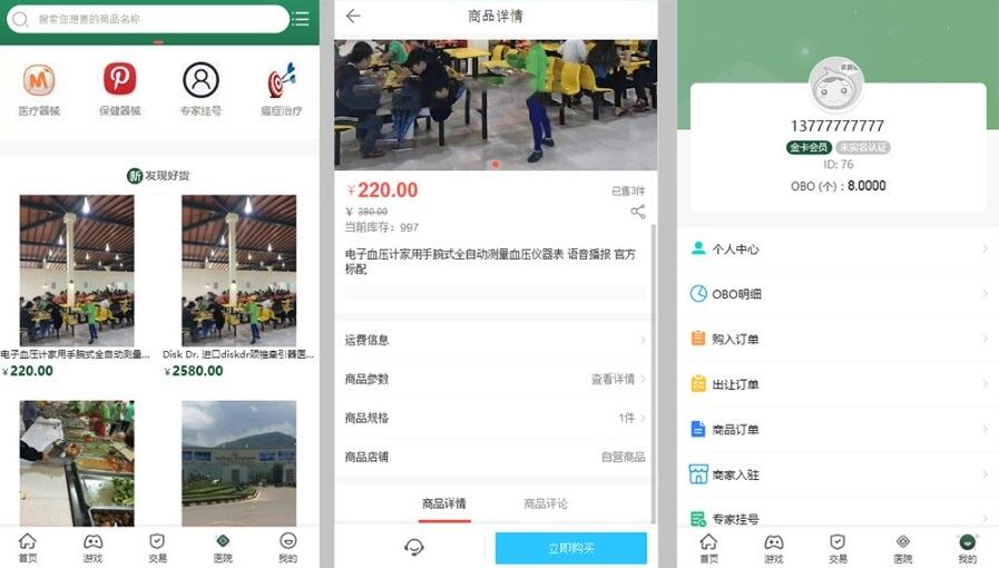 【奥比国际0B0区块链钱包】全新区块链钱包+医疗商城源码+充值提现+微信支付宝+可封装APP+支持商家入驻-源码交流网