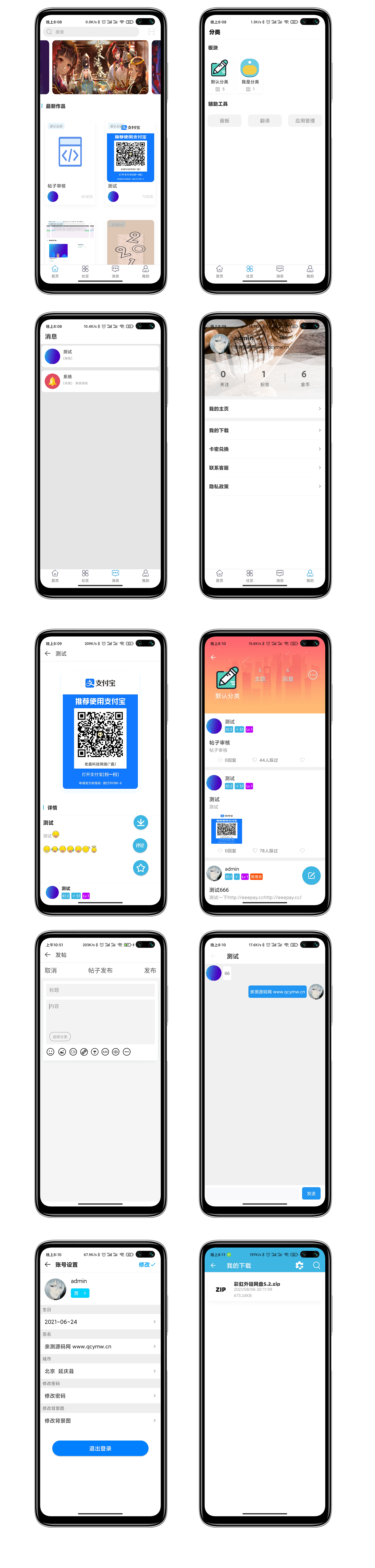 友源社区APP论坛源码+网站源码【站长亲测】-源码交流网