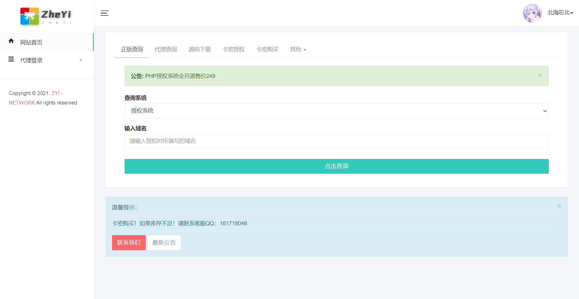 ZYI PHP授权系统开源-AI源码网