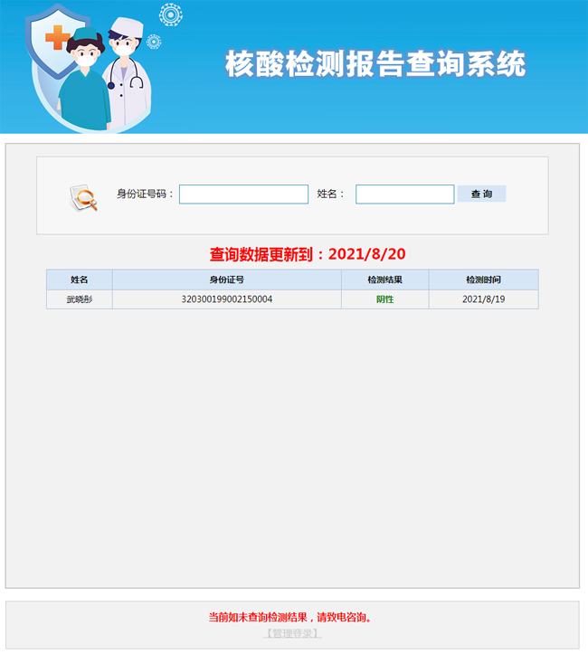 核酸检测报告查询系统-源码交流网