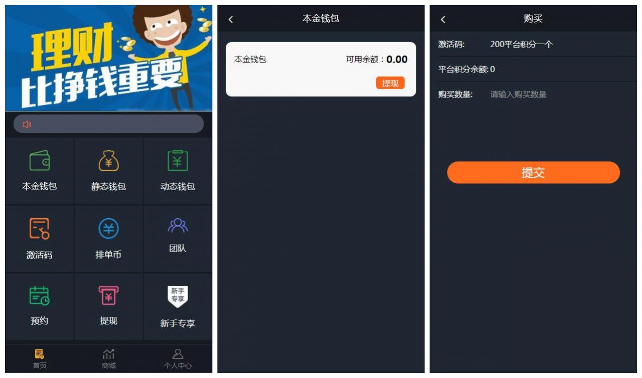 【USDT虚拟币排单】虚拟钱包理财投资程序+带商城+自动批量匹配排单+手动匹配排单+支持商家入驻-源码交流网