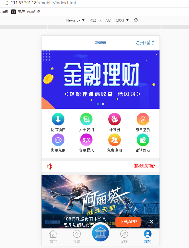 【金融理财系统】每日返利+影视投资+投资理财+积分商城+免签约支付系统+完美运营-源码交流网