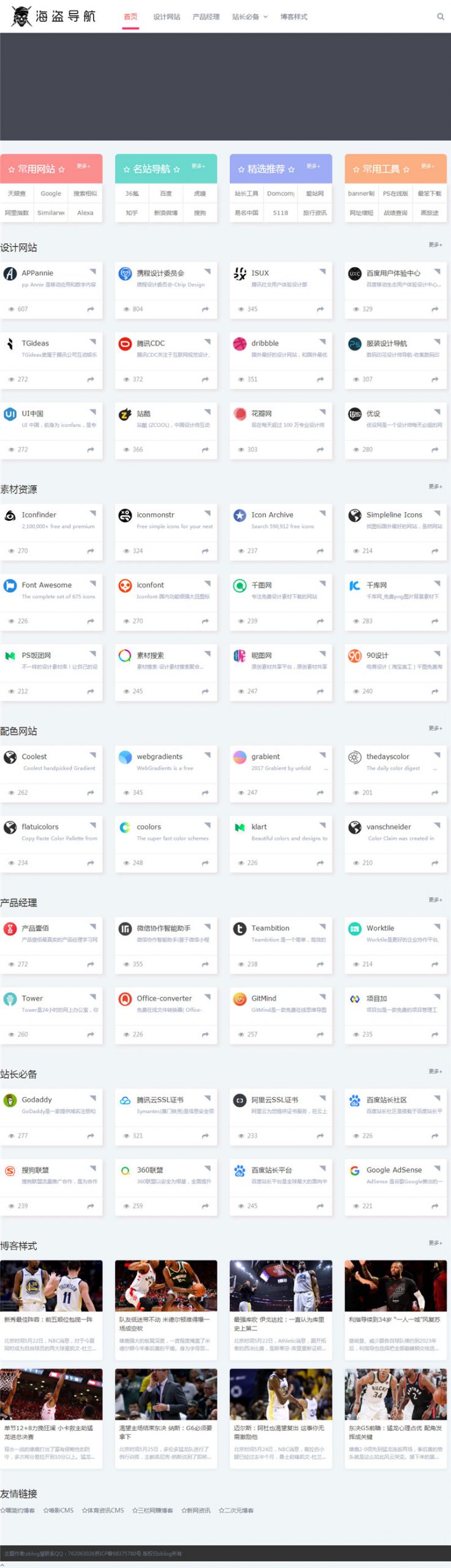 Z-BlogPHP海盗导航主题模板zblog5_nav-源码交流网