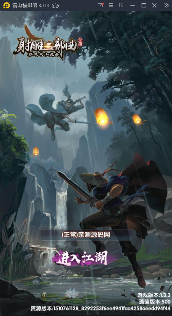 卡牌手游【射雕三部曲】9月整理Linux手工服务端+本地验证+GM后台+安卓苹果双端【站长亲测】-源码交流网