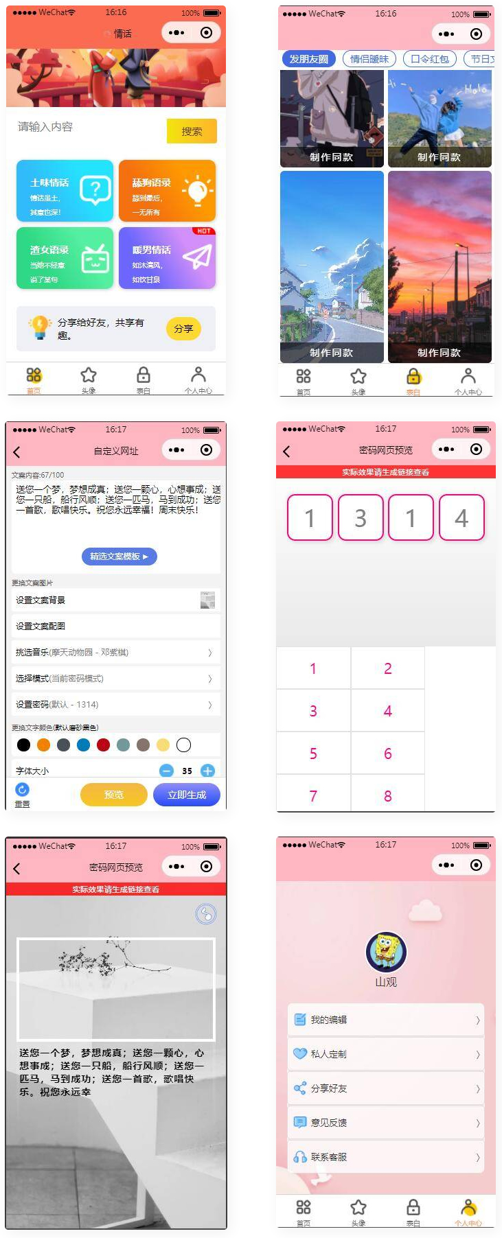 恋爱话术表白头像漫画制作微信小程序-源码交流网
