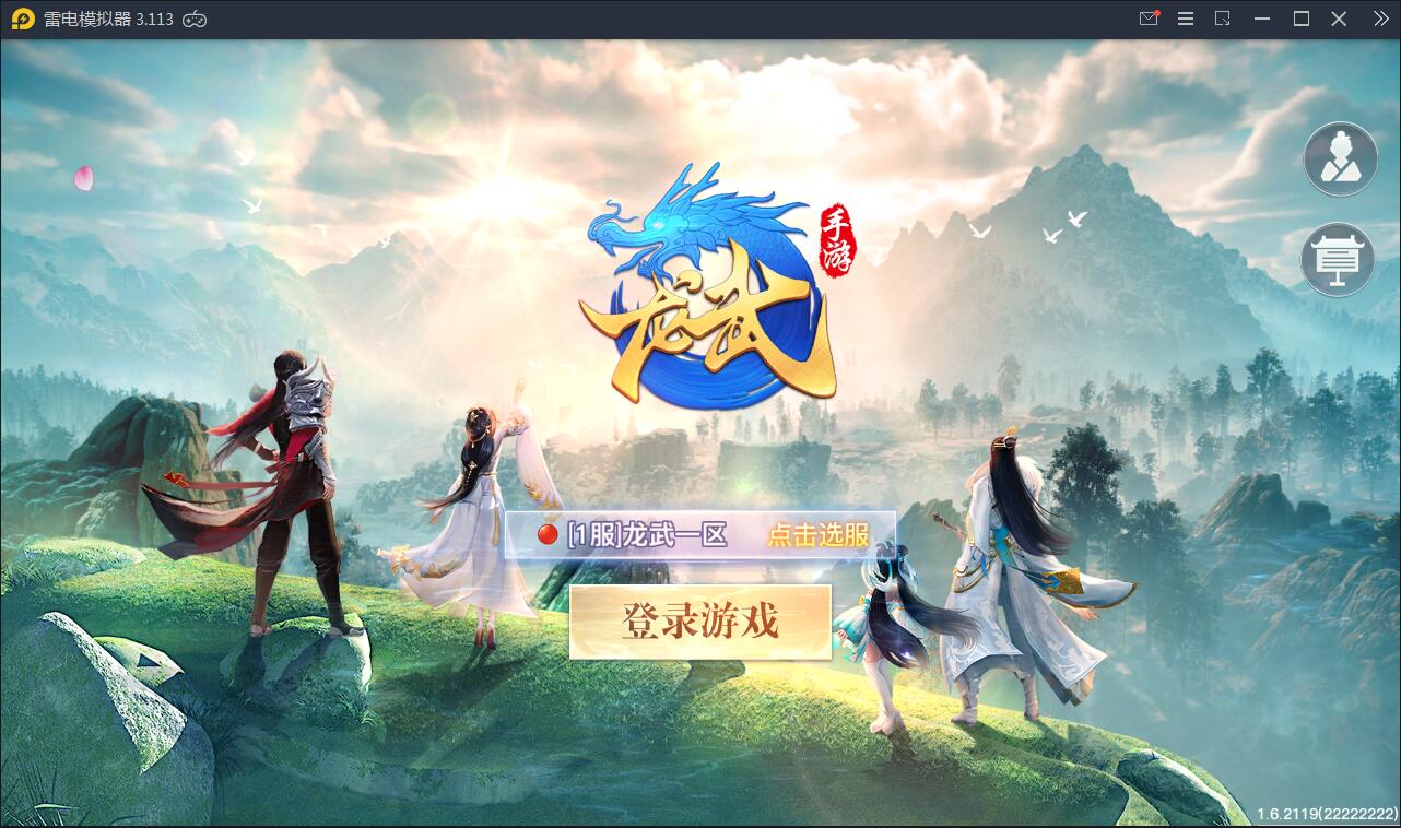 仙侠手游【龙武】9月整理WIN手工端+多区+跨服BOSS+GM授权后台+安卓苹果双端【站长亲测】-源码交流网