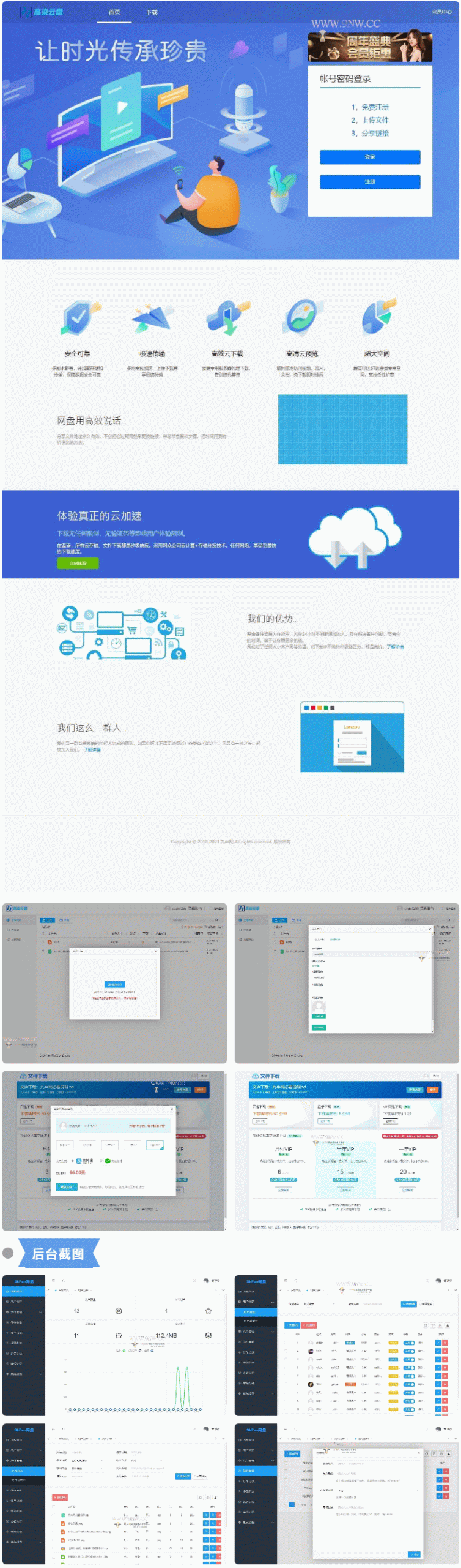 仿蓝奏网盘|城通网盘|百度网盘|闪客网盘|网盘赚钱系统-源码交流网