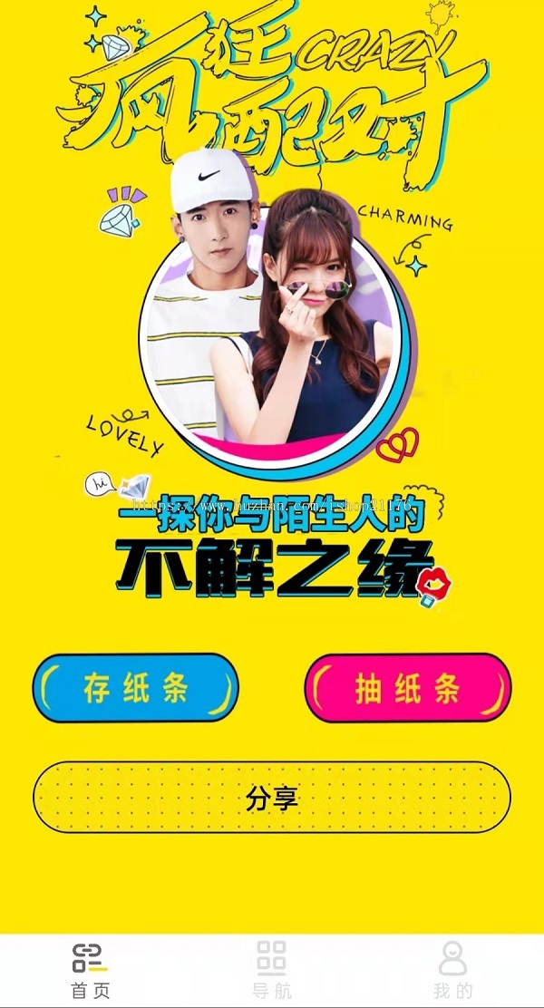 月老在线牵盲盒+交友盲盒+一元交友+小纸条盲盒+交友匹配+同城交友小程序源码-源码交流网