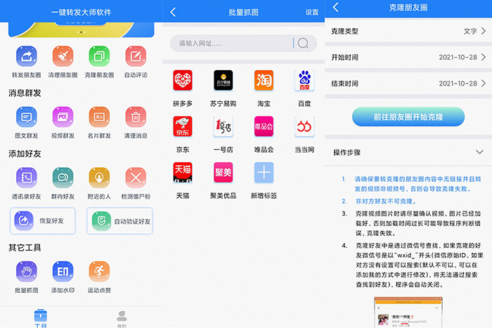一键转发大师软件解锁永久会员在线转发工具-源码交流网