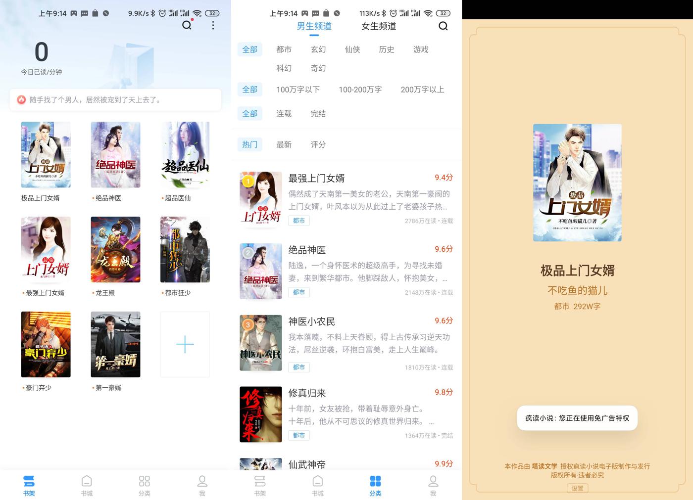 安卓疯读小说v1.1.3.3绿化版-源码交流网