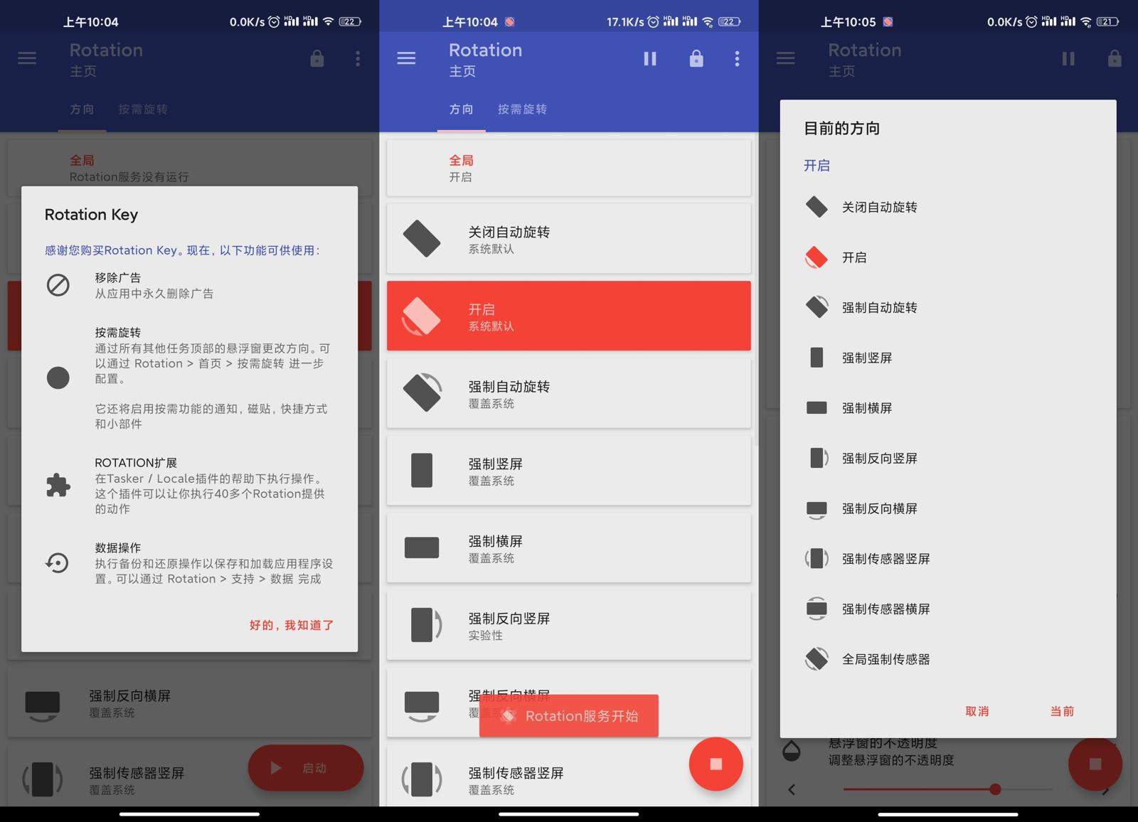 安卓Rotation v22.6.1高级版 自定义控制安卓设备屏幕显示方向