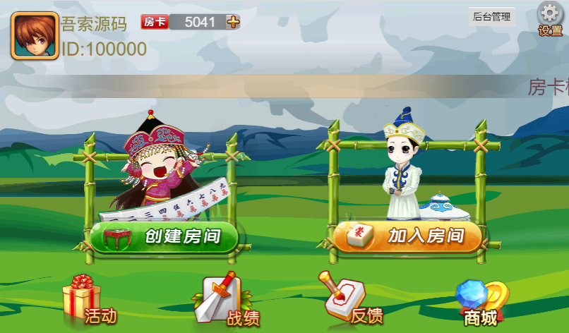 一口香地方麻将/单款麻将/测试完美-源码交流网