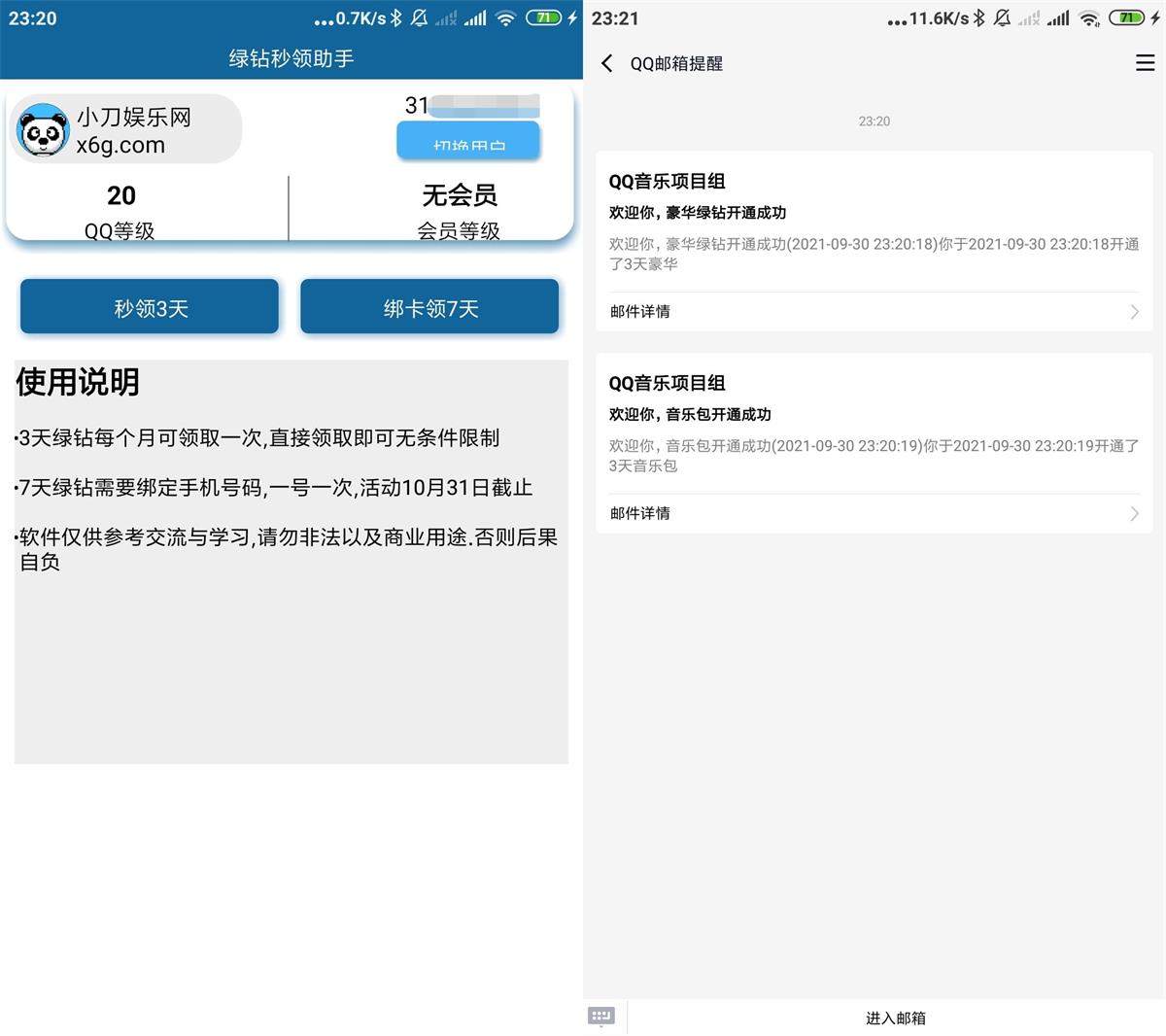 安卓绿钻一键秒领助手v1.0-源码交流网