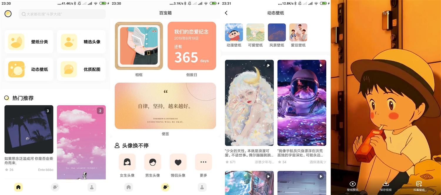 安卓奶由壁纸v0.8.0绿化版-源码交流网