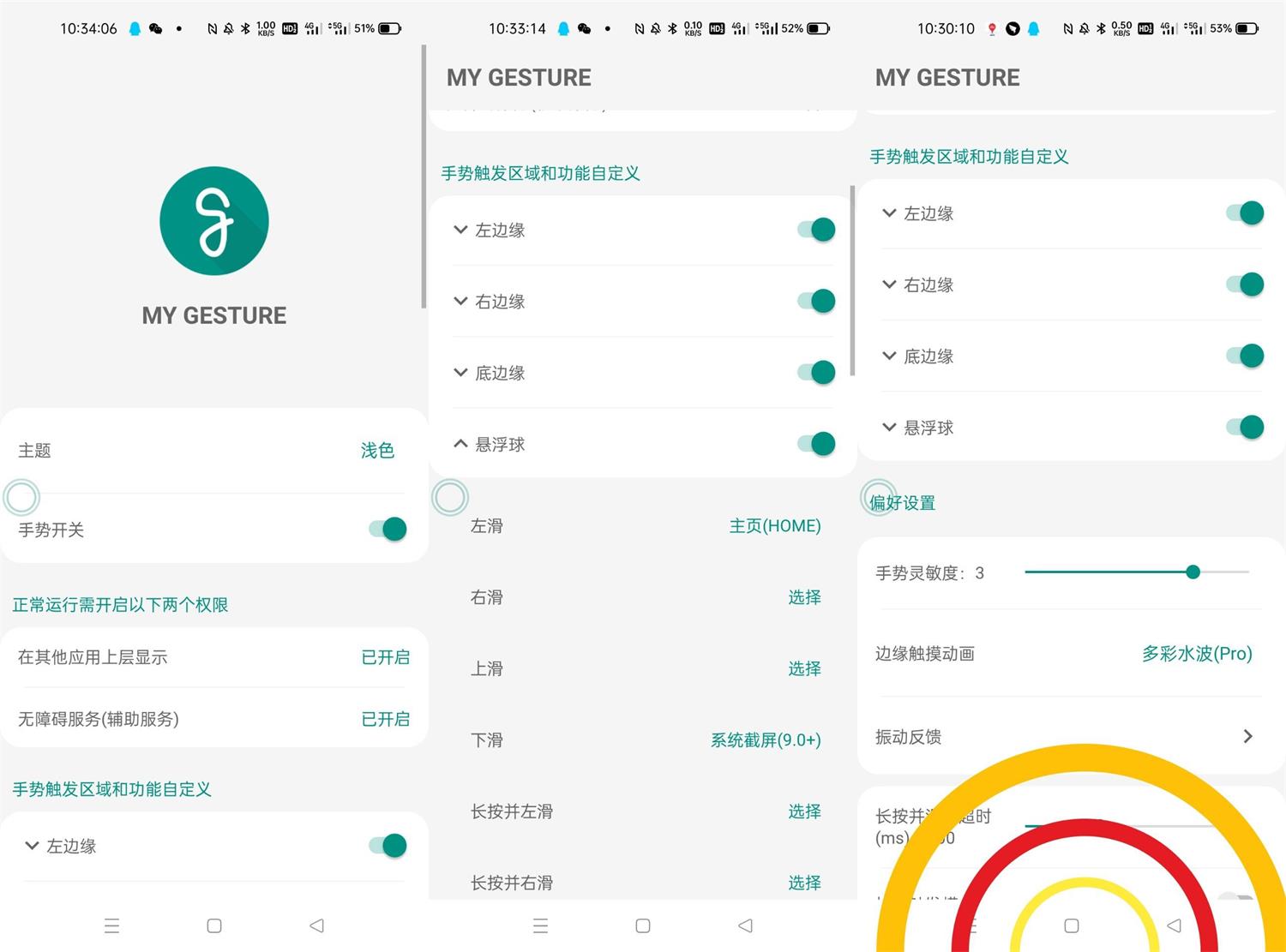 安卓MyGesture v6.0.7无需ROOT-源码交流网