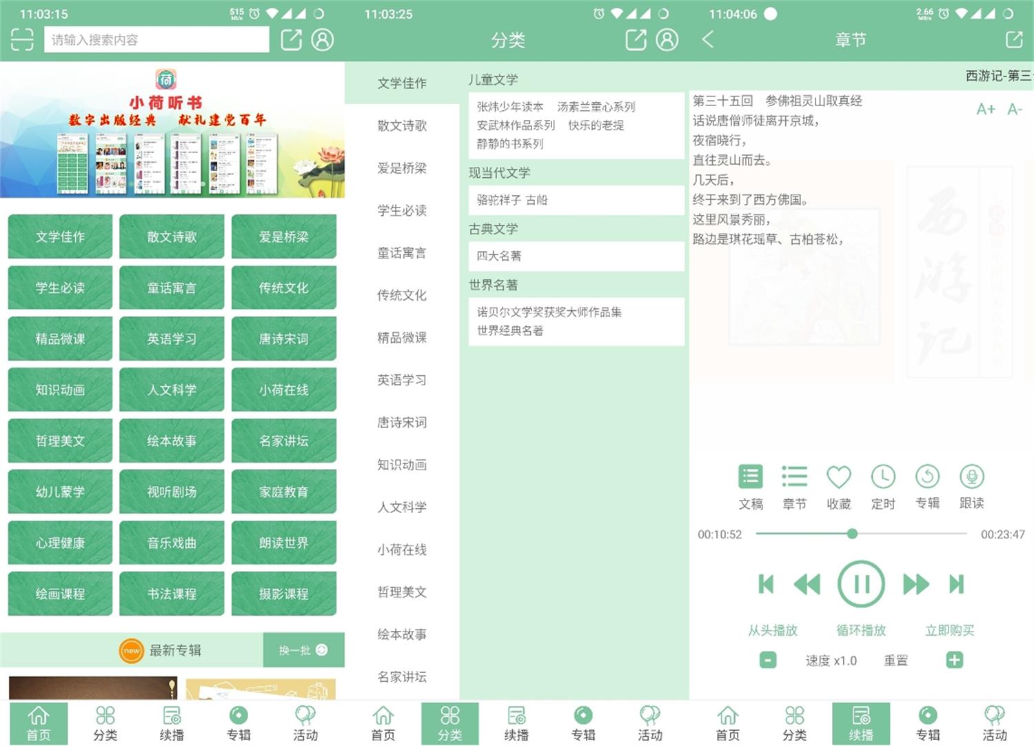 安卓荷花听书v1.2.01绿化版-源码交流网