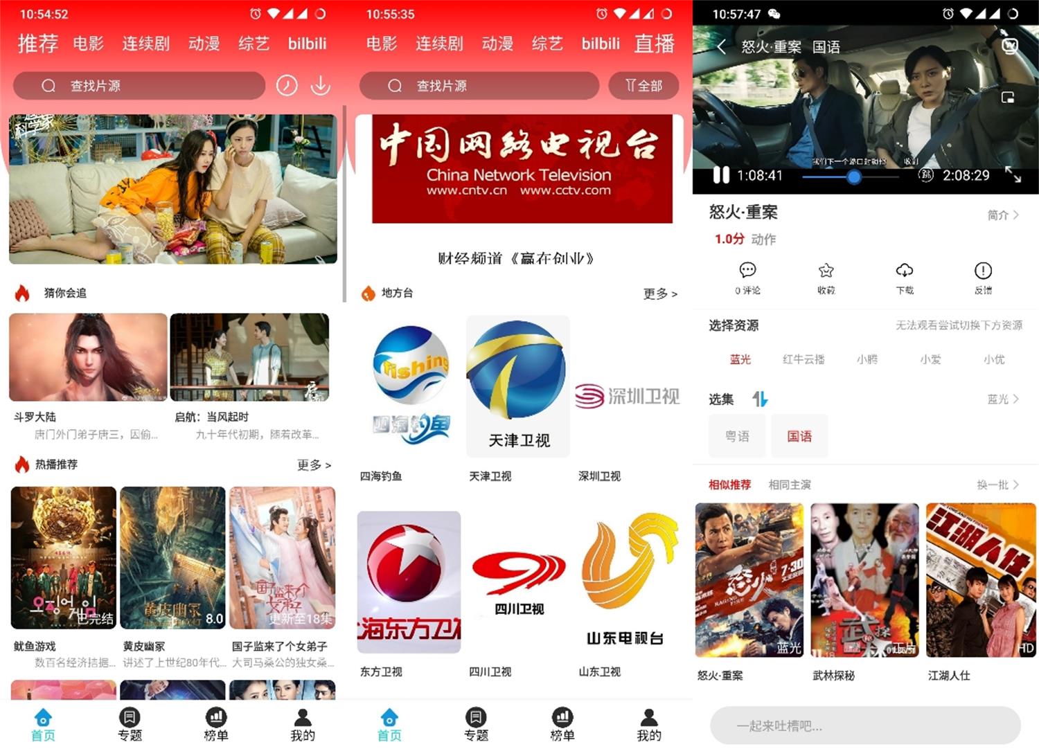 安卓星月影视v3.3.5绿化版