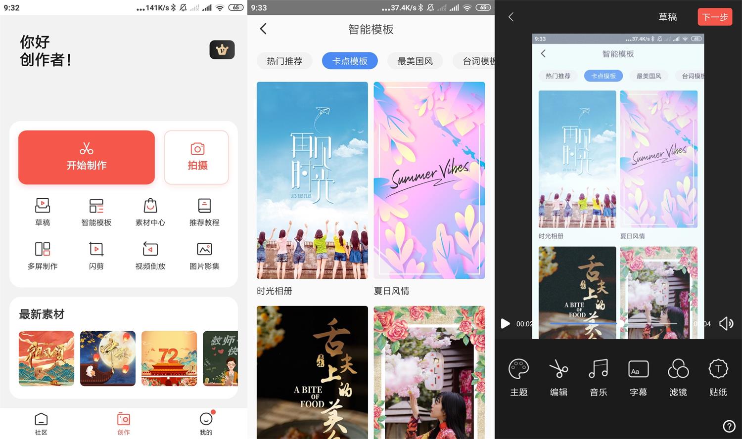 安卓云美摄v4.0.6会员版-源码交流网